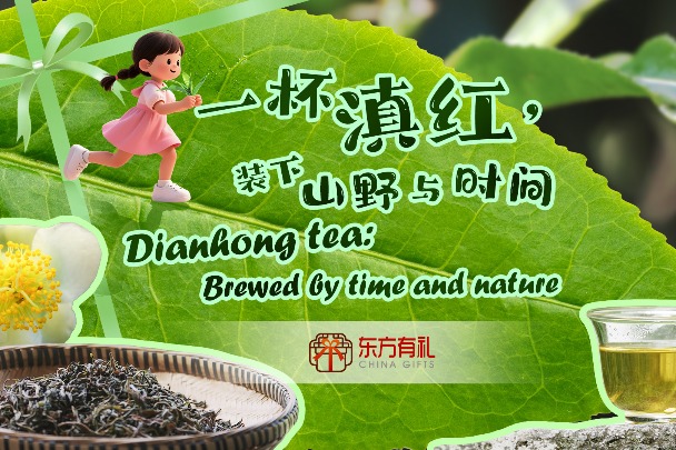 China Gifts | Dianhong tea: Brewed by time and nature