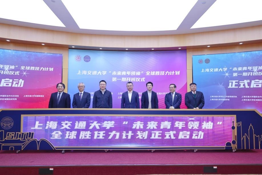 Shanghai university launches 'future youth leaders' program