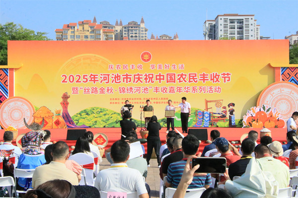 Hechi celebrates Chinese Farmers' Harvest Festival