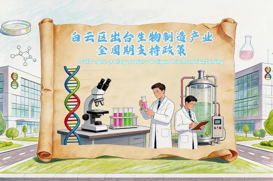 Full-cycle policy powers Baiyun biomanufacturing sector