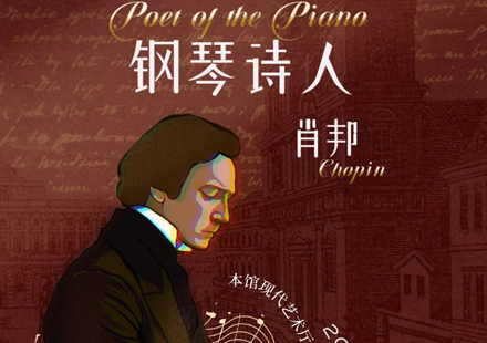 Suzhou exhibition pays tribute to the Poet of the Piano – Chopin