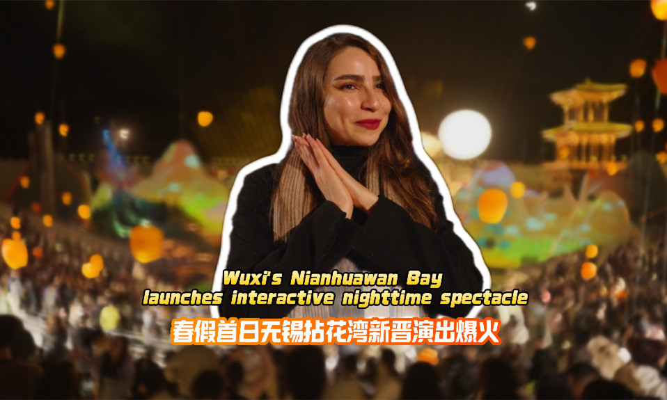 Wuxi's Nianhuawan Bay launches interactive nighttime spectacle