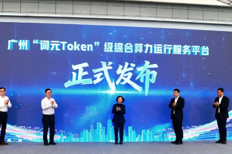 Guangzhou unveils first-of-its-kind computing platform