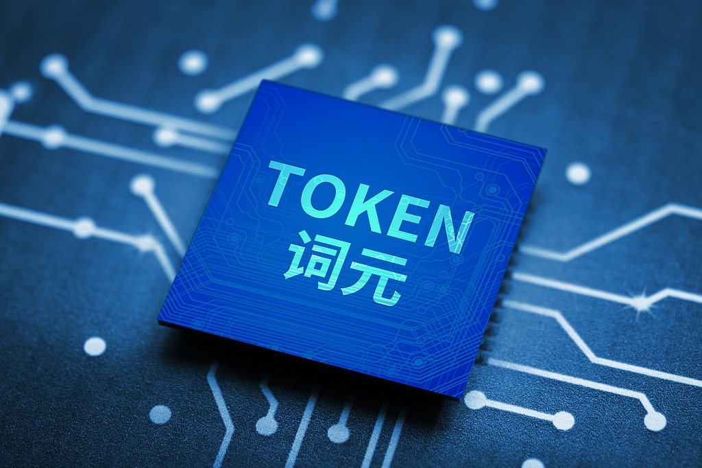 China explores 'token banks' for SMEs, aiming for low-cost computing access by 2028