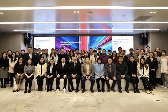 Xi'an holds UK-China tech event