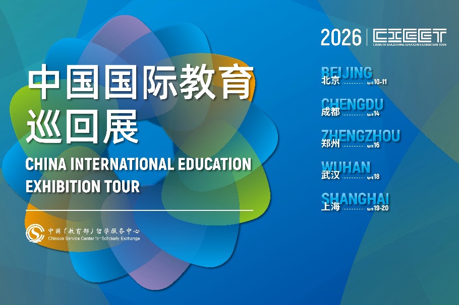 China international education exhibition tour to visit five cities in April