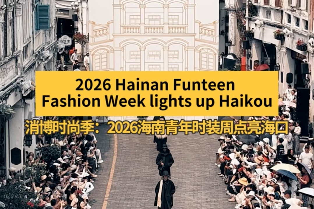 2026 Hainan Funteen Fashion Week lights up Haikou