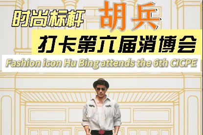 Hainan entering a golden era for the fashion industry