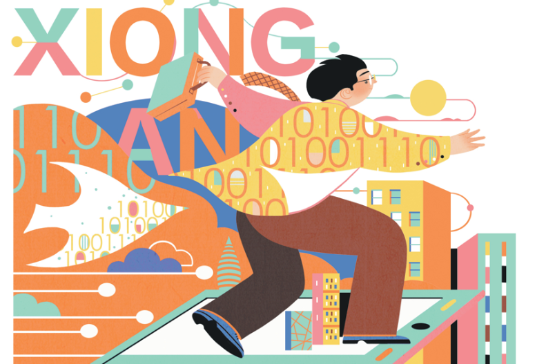 Turning Xiong'an into an innovation hub