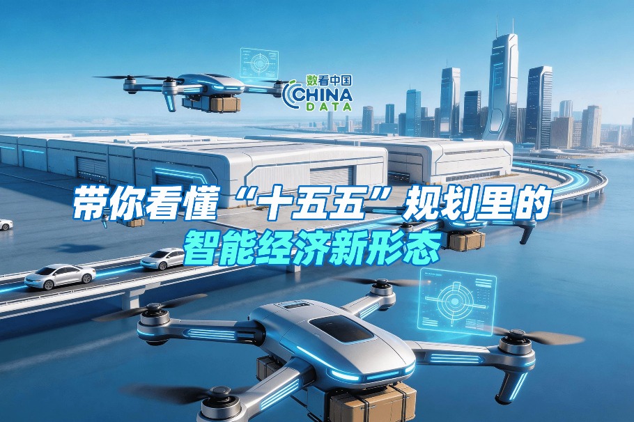 15th Five-Year Plan: Smart economy explained