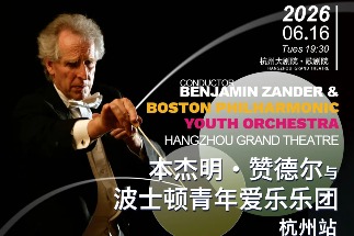 A symphonic night not to miss in Hangzhou