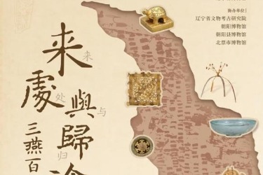 Discovering legacy of Three Yan kingdoms at Shenzhen exhibition