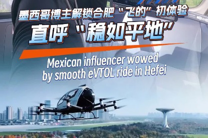 Hefei's 'air taxi' enthralls Mexican influencer