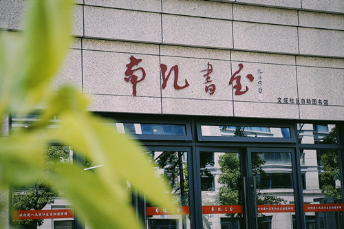 Quzhou: Forging a city of learning in new era