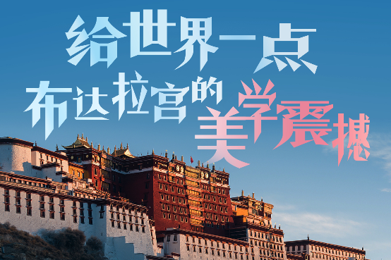 The Potala Palace: A timeless landmark in Lhasa