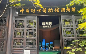 Yangzhou launches branch of Chinese Poetry Museum