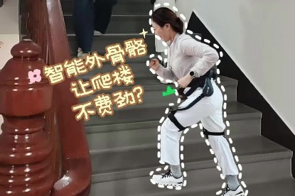 Lightweight exoskeleton developed in Tianjin targets elderly and outdoor users