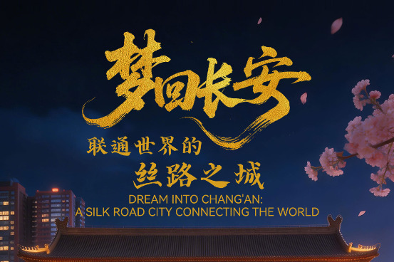 Explore Xi'an's Silk Road legacy and global connectivity