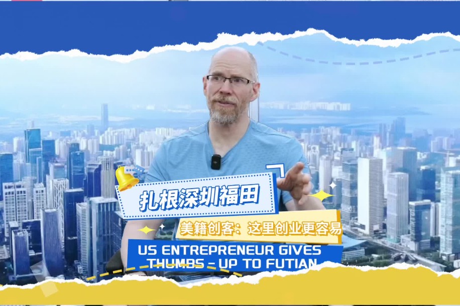 US entrepreneur finds ideal innovation 'testing ground' in Shenzhen