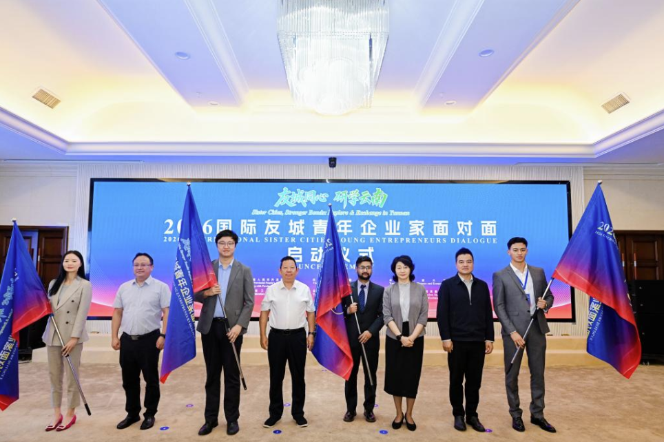 Young international entrepreneurs explore cooperation opportunities in Yunnan