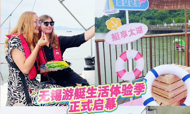 Wuxi kicks off 3-month yacht water carnival