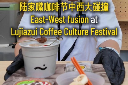 East-West fusion at Lujiazui coffee festival