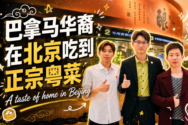 A taste of home in Beijing