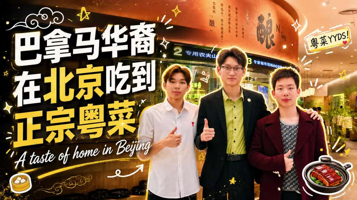 A taste of home in Beijing