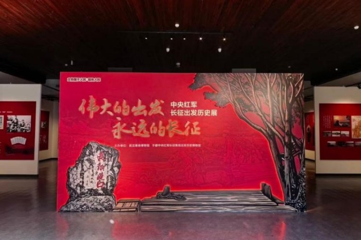 Wuhan exhibition recalls the start of Long March