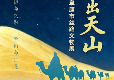 Shanxi exhibition tells thousand-year story of a city in Xinjiang