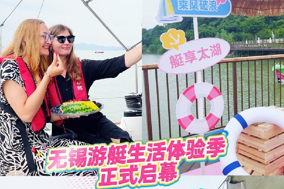 Wuxi kicks off 3-month yacht water carnival