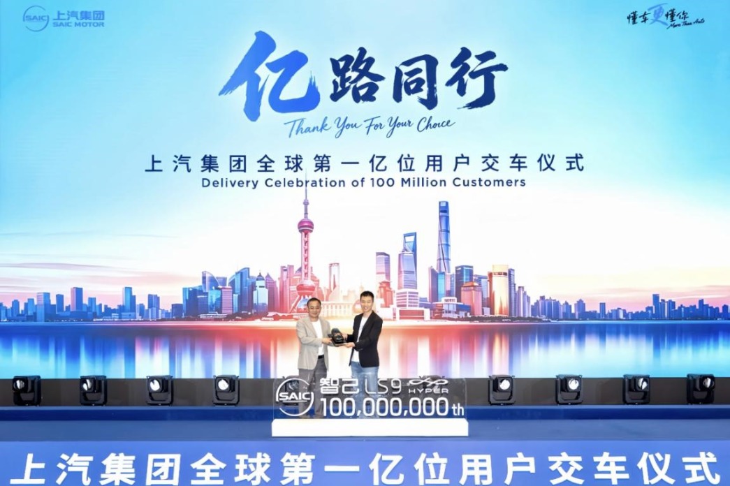 SAIC 1st Chinese carmaker to deliver 100 million vehicles