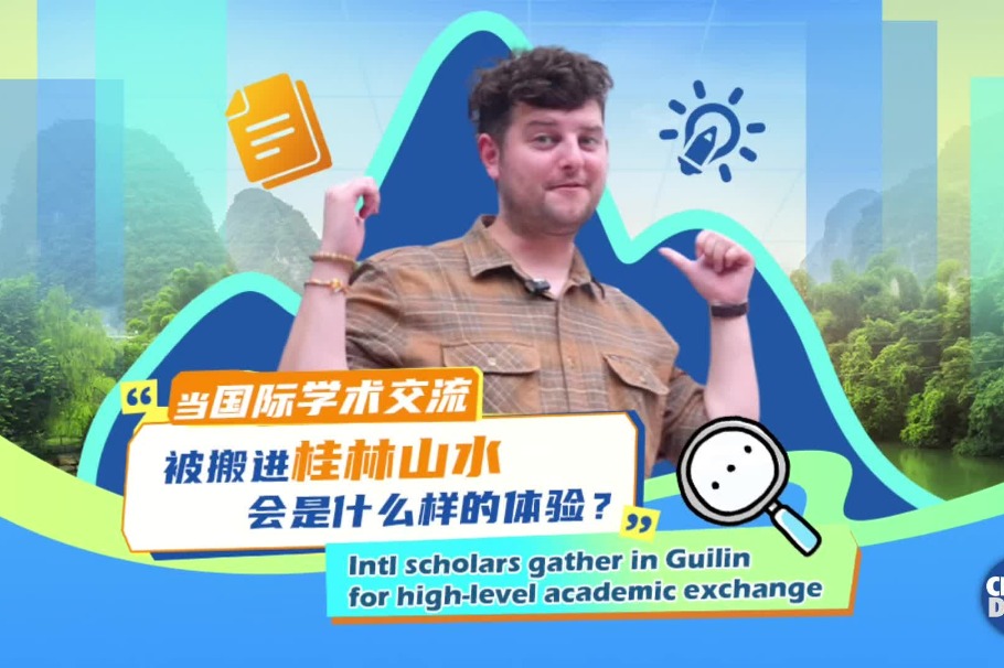 Intl scholars gather in Guilin for high-level academic exchange