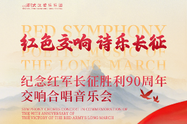 Wuhan Philharmonic Orchestra announces its 2026-27 concert season