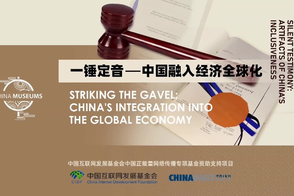 Striking the gavel: China's integration into the global economy