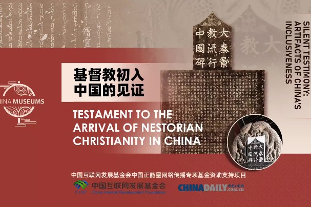 Testament to the arrival of Nestorian Christianity in China