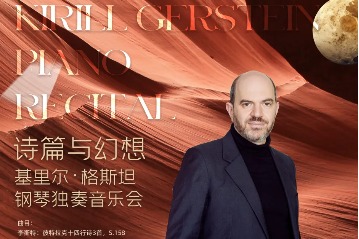 Piano virtuoso Kirill Gerstein to bring a unique musical journey to Tianjin