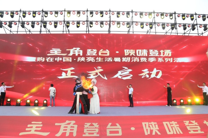 Xi'an launches summer consumption campaign blending Qinqiang opera with local flavors