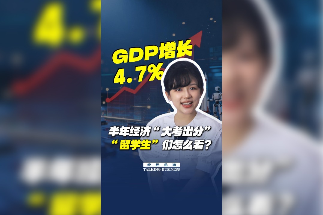 China's H1 GDP: What are global investors watching next?