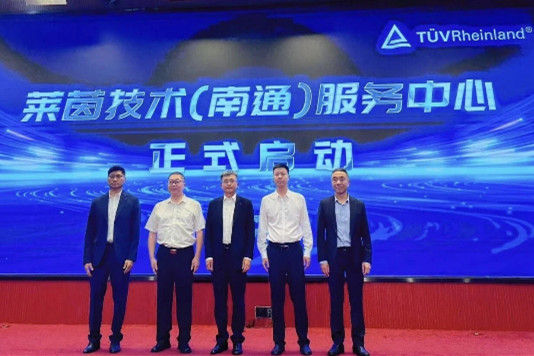 TUV Rheinland Technical (Nantong) Service Center launched