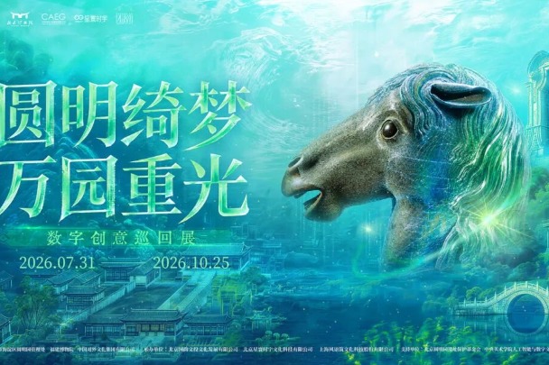 Digital technology brings Yuanmingyuan to life at Fujian exhibition