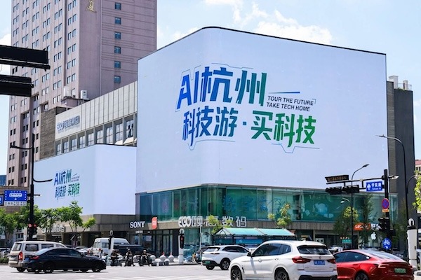 Hangzhou launches city tourism brand on tech tours, tech shopping