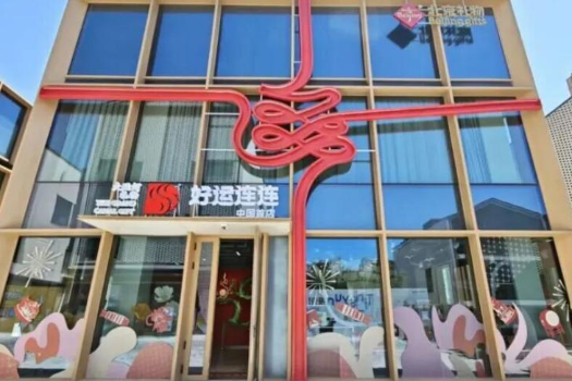 China's first! 'Beijing Gifts' opens its store for Grand Canal-themed gifts in Wanli