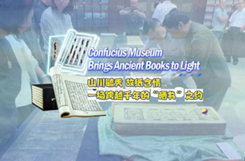 Confucius Museum revives book-airing tradition