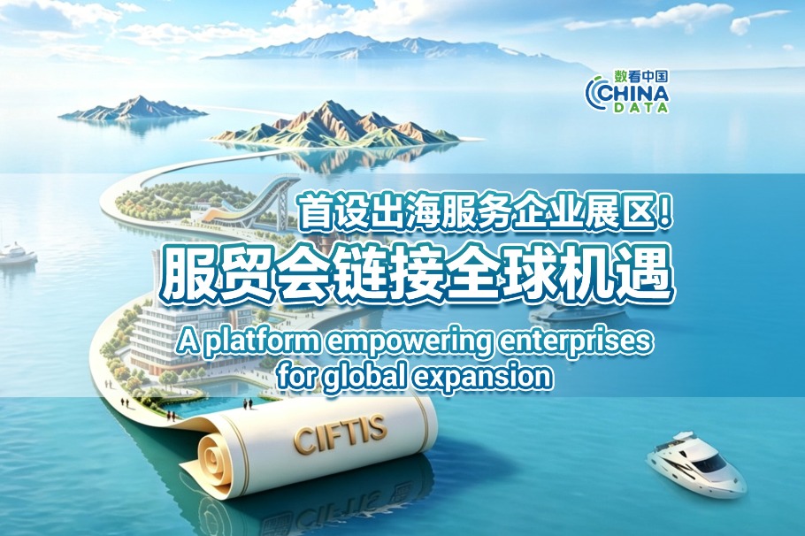 CIFTIS 2026 unlocks global cooperation opportunities