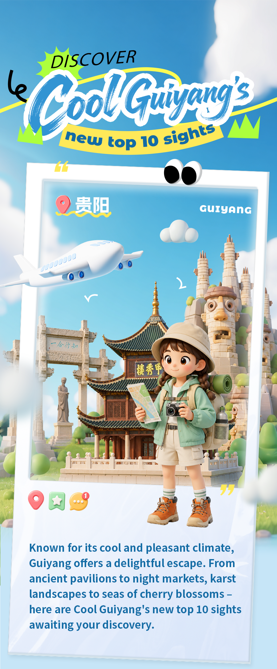 贵阳_01.png