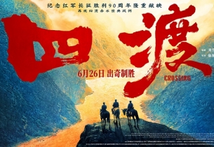 Crossing: Where youth meets Long March spirit