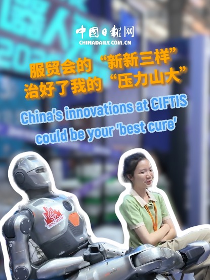 China's innovations at CIFTIS could be your 'best cure'