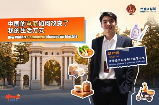 Malaysian Tsinghua graduate: How China's e-commerce changed my lifestyle
