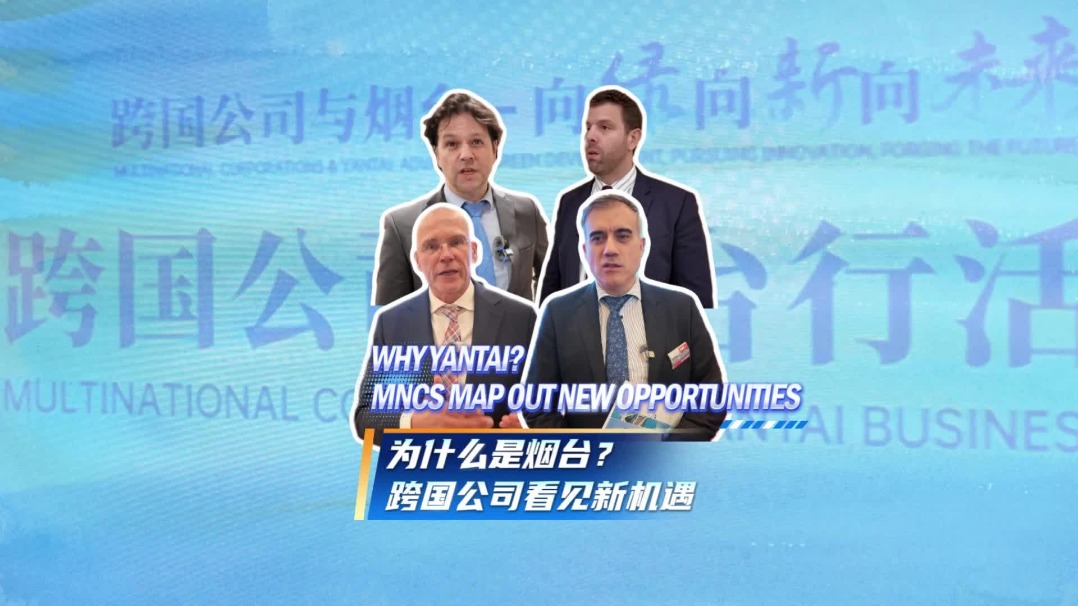 MNCs map out new opportunities in Yantai